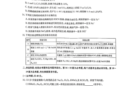 洛阳市强基联盟23届新高三摸底大联考化学_全国高考模拟卷_2024强基奥赛试卷（独家整理）_强基试卷-合集