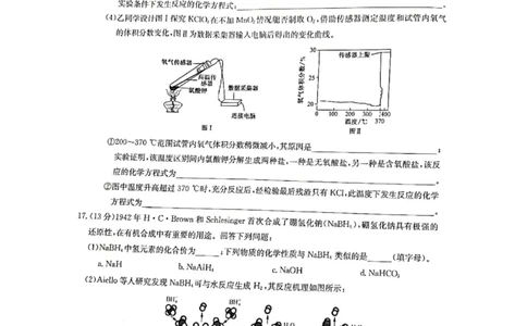 洛阳市强基联盟23届新高三摸底大联考化学_全国高考模拟卷_2024强基奥赛试卷（独家整理）_强基试卷-合集