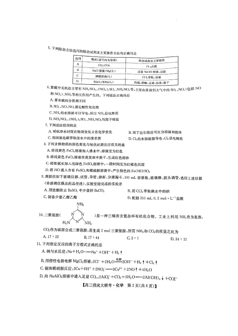 洛阳市强基联盟23届新高三摸底大联考化学_全国高考模拟卷_2024强基奥赛试卷（独家整理）_强基试卷-合集