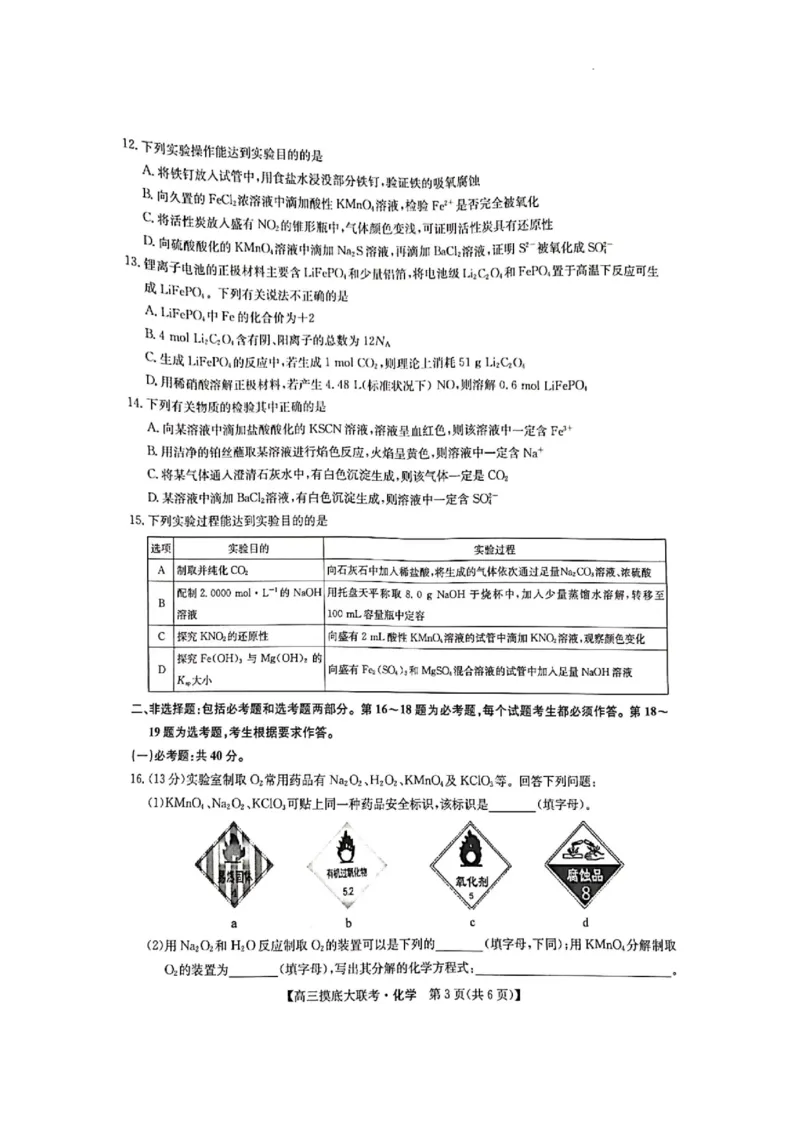 洛阳市强基联盟23届新高三摸底大联考化学_全国高考模拟卷_2024强基奥赛试卷（独家整理）_强基试卷-合集