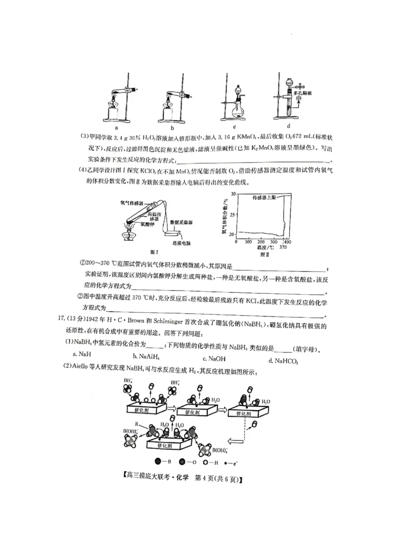 洛阳市强基联盟23届新高三摸底大联考化学_全国高考模拟卷_2024强基奥赛试卷（独家整理）_强基试卷-合集