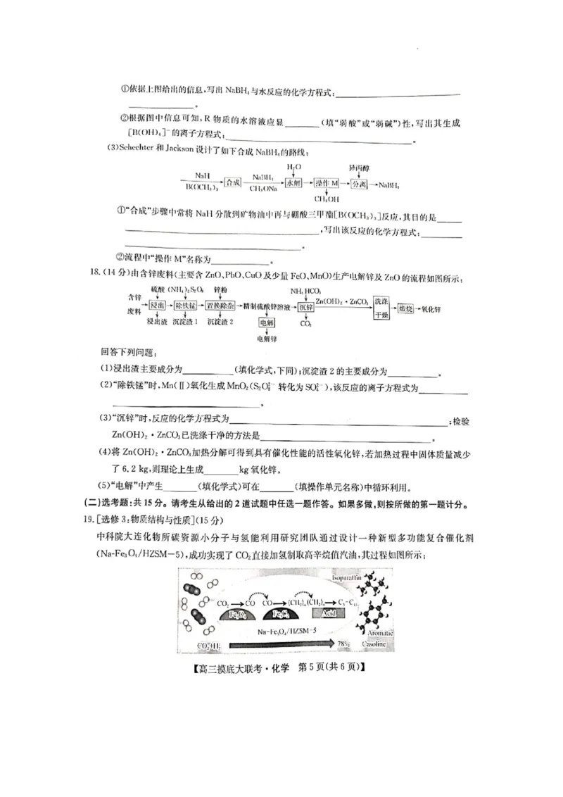 洛阳市强基联盟23届新高三摸底大联考化学_全国高考模拟卷_2024强基奥赛试卷（独家整理）_强基试卷-合集