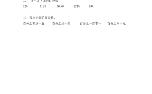 6.1百分数的意义和读写法_小学1-6年级常用的上册资源汇总_六年级上册资料(1)_七彩课堂人教版数学六年级上册教学资源包_第六单元百分数（一）_6.1百分数的意义和读、写法_课时练