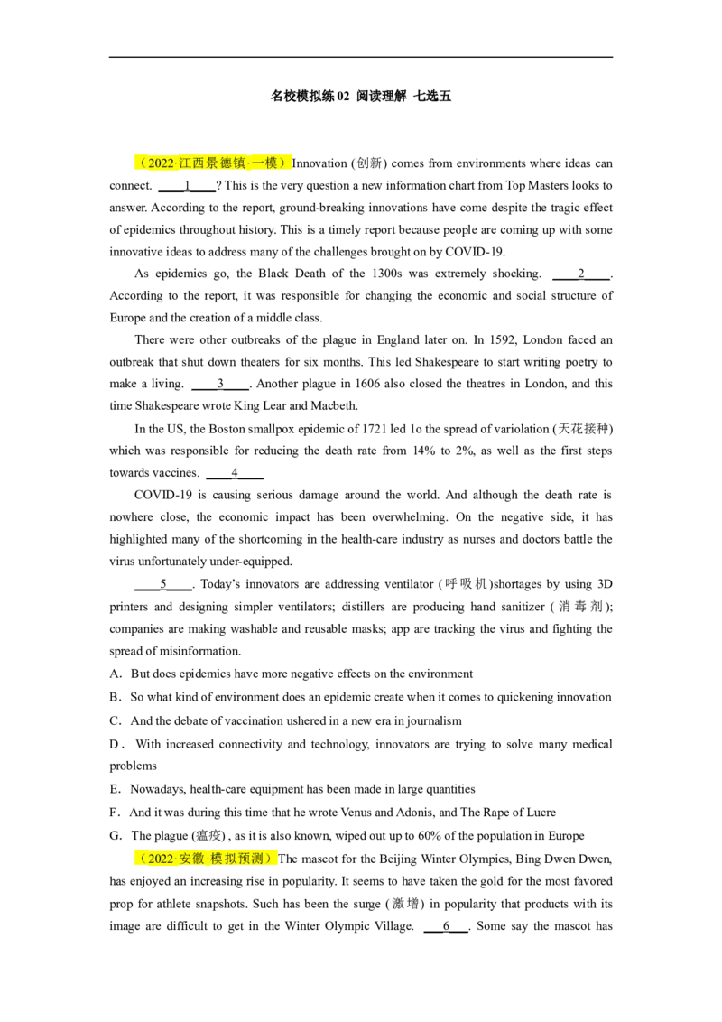 名校模拟练02阅读理解七选五-2023年高考英语热点&bull;重点&bull;难点专练（学生版）（全国通用）_03高考英语_通用版（老高考）复习资料_2023年复习资料_专项复习