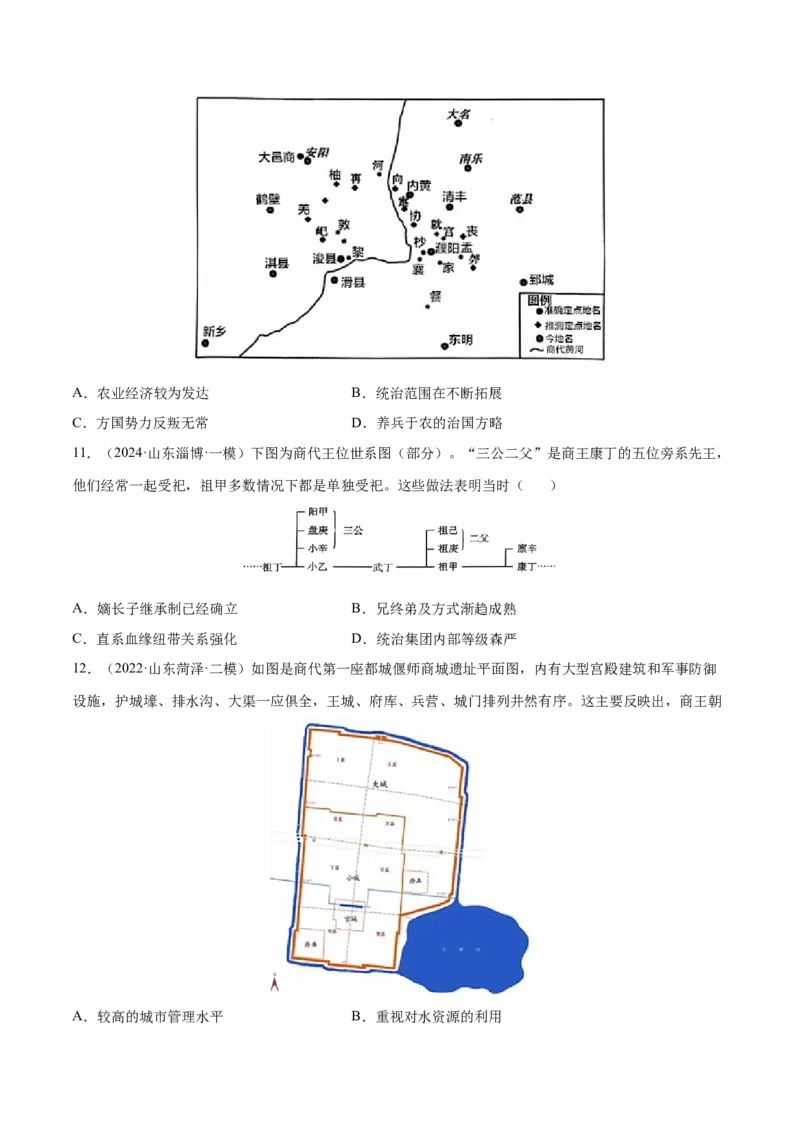 押广东卷第1题先秦时期：中华文明探源与大变革（原卷版）_07高考历史_2024年新高考资料_52024三轮冲刺_备战2024年高考历史临考题号押题（广东专用）323033819