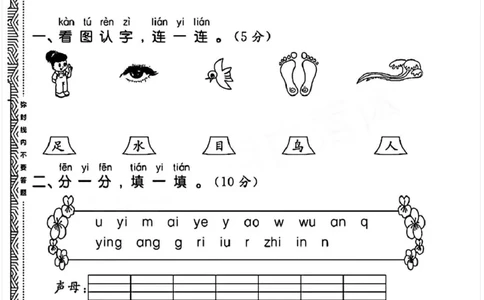 一年级上册语文期中试卷(1)_小学1-6年级常用的上册资源汇总_一年级上册资料