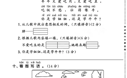 一年级上册语文期中试卷(1)_小学1-6年级常用的上册资源汇总_一年级上册资料