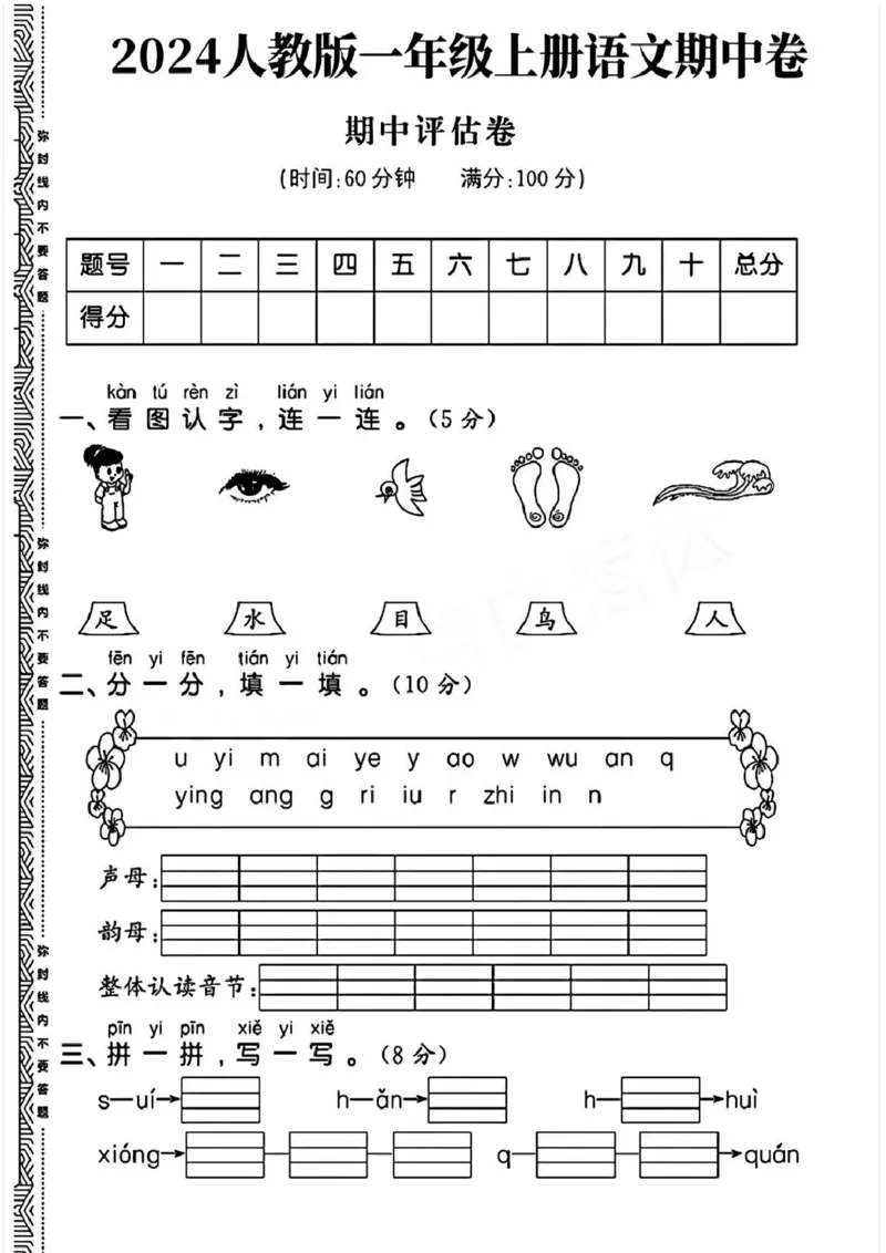 一年级上册语文期中试卷(1)_小学1-6年级常用的上册资源汇总_一年级上册资料