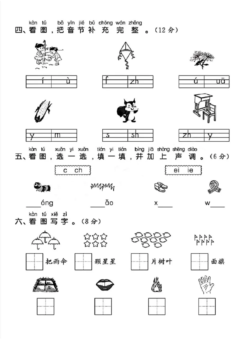 一年级上册语文期中试卷(1)_小学1-6年级常用的上册资源汇总_一年级上册资料