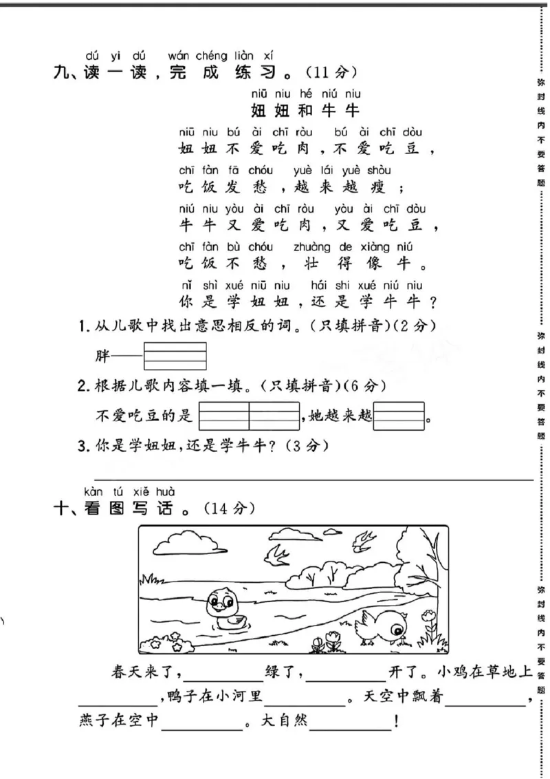 一年级上册语文期中试卷(1)_小学1-6年级常用的上册资源汇总_一年级上册资料
