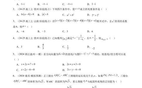 小题限时卷03（最新模拟速递）-2025年高考数学二轮热点题型归纳与变式演练（新高考通用）（原卷版）_2025年新高考资料_二轮复习_二、题型必刷_小题限时卷