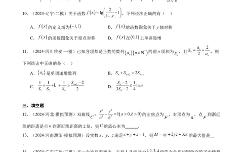 小题限时卷03（最新模拟速递）-2025年高考数学二轮热点题型归纳与变式演练（新高考通用）（原卷版）_2025年新高考资料_二轮复习_二、题型必刷_小题限时卷