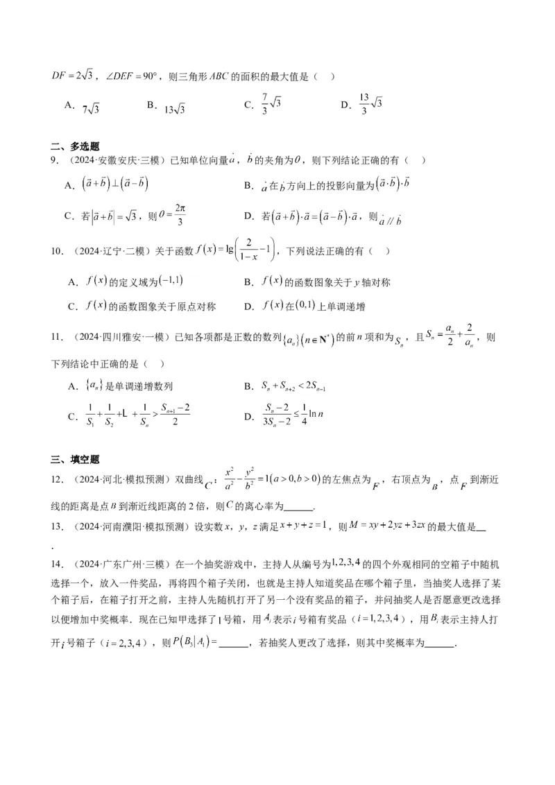 小题限时卷03（最新模拟速递）-2025年高考数学二轮热点题型归纳与变式演练（新高考通用）（原卷版）_2025年新高考资料_二轮复习_二、题型必刷_小题限时卷