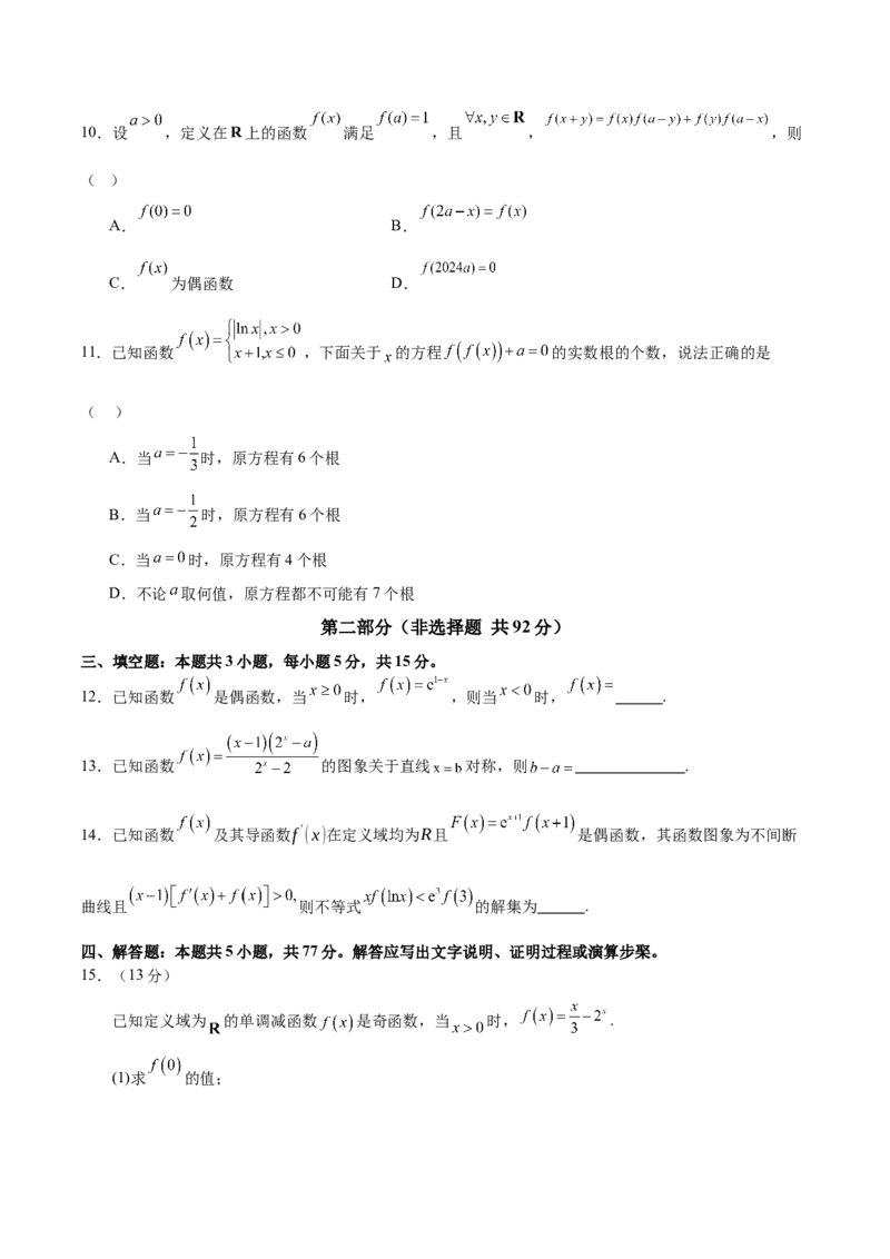 模块二函数与导数（测试）（原卷版）_2025年新高考资料_二轮复习_上好课2025年高考数学二轮复习讲练测（新高考通用）3379306