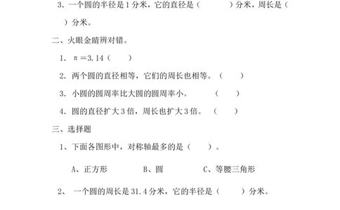 5.2.1圆的周长公式的推导及应用_小学1-6年级常用的上册资源汇总_六年级上册资料(1)_七彩课堂人教版数学六年级上册教学资源包_第五单元圆_5.2.1圆的周长公式的推导及应用_课时练