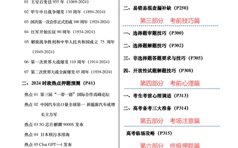 历史-2024年高考考前最后一课（pdf版）_07高考历史_2024年新高考资料_52024三轮冲刺_历史（含PDF版，可直接打印）-2024年高考考前最后一课