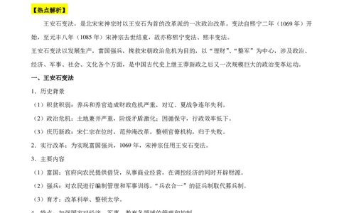 历史-2024年高考考前最后一课（pdf版）_07高考历史_2024年新高考资料_52024三轮冲刺_历史（含PDF版，可直接打印）-2024年高考考前最后一课