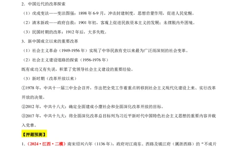 历史-2024年高考考前最后一课（pdf版）_07高考历史_2024年新高考资料_52024三轮冲刺_历史（含PDF版，可直接打印）-2024年高考考前最后一课