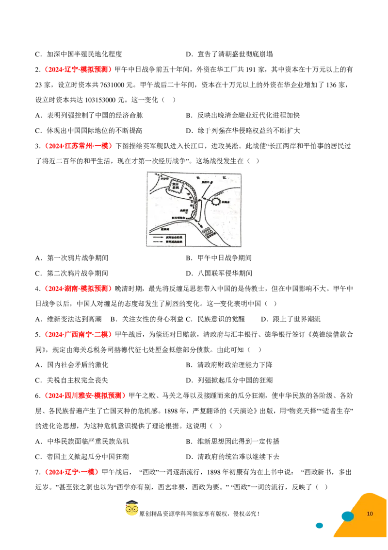 历史-2024年高考考前最后一课（pdf版）_07高考历史_2024年新高考资料_52024三轮冲刺_历史（含PDF版，可直接打印）-2024年高考考前最后一课