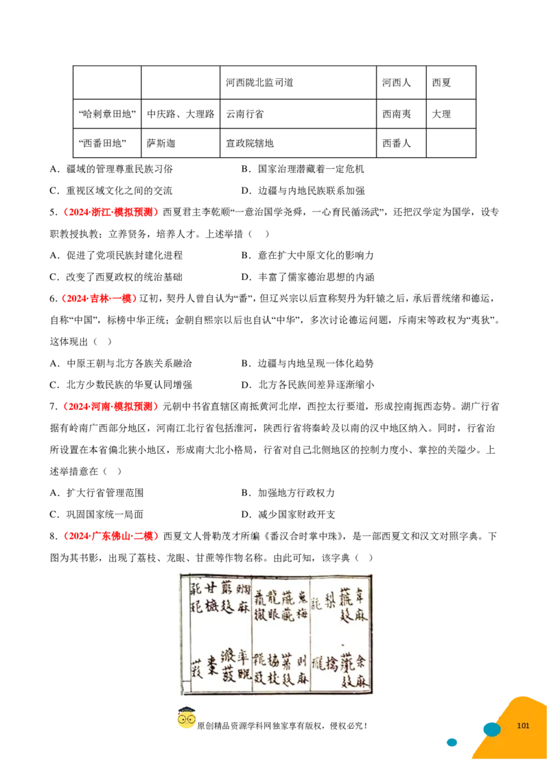 历史-2024年高考考前最后一课（pdf版）_07高考历史_2024年新高考资料_52024三轮冲刺_历史（含PDF版，可直接打印）-2024年高考考前最后一课