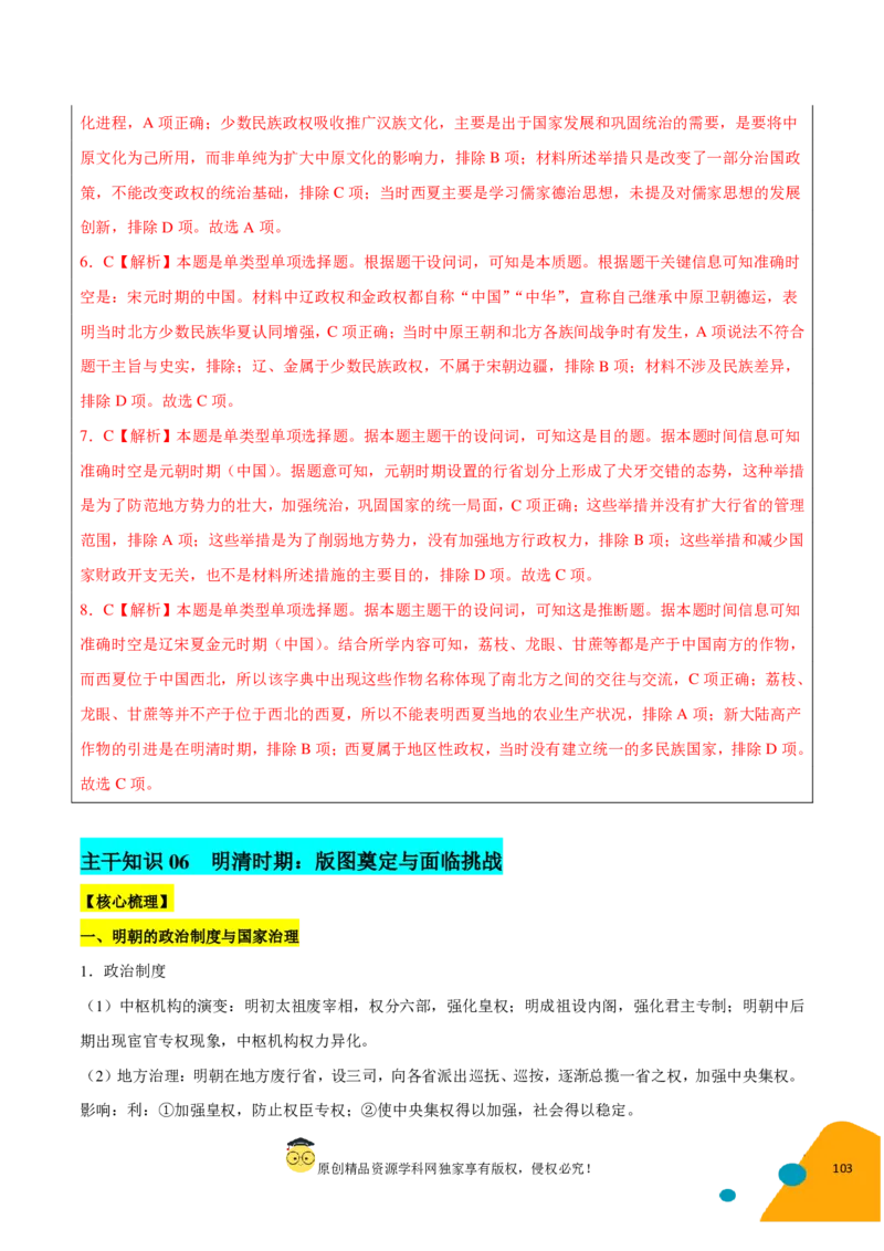 历史-2024年高考考前最后一课（pdf版）_07高考历史_2024年新高考资料_52024三轮冲刺_历史（含PDF版，可直接打印）-2024年高考考前最后一课