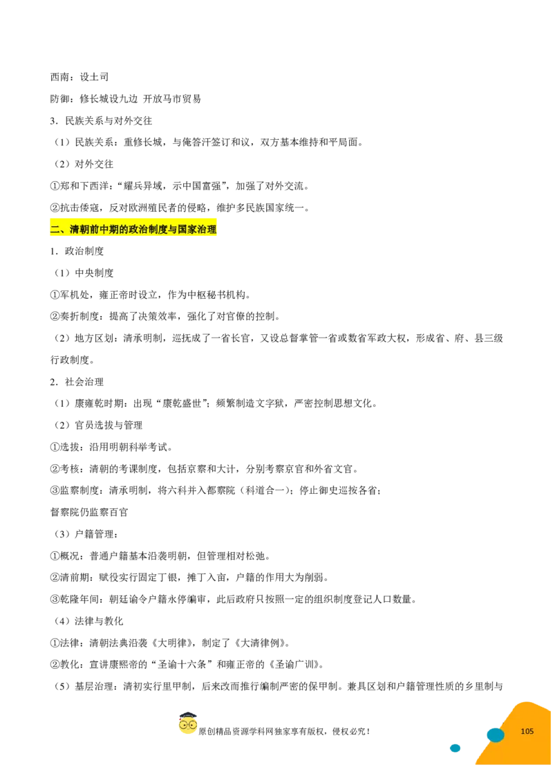 历史-2024年高考考前最后一课（pdf版）_07高考历史_2024年新高考资料_52024三轮冲刺_历史（含PDF版，可直接打印）-2024年高考考前最后一课