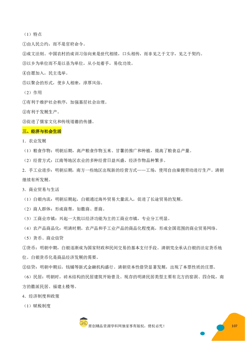 历史-2024年高考考前最后一课（pdf版）_07高考历史_2024年新高考资料_52024三轮冲刺_历史（含PDF版，可直接打印）-2024年高考考前最后一课