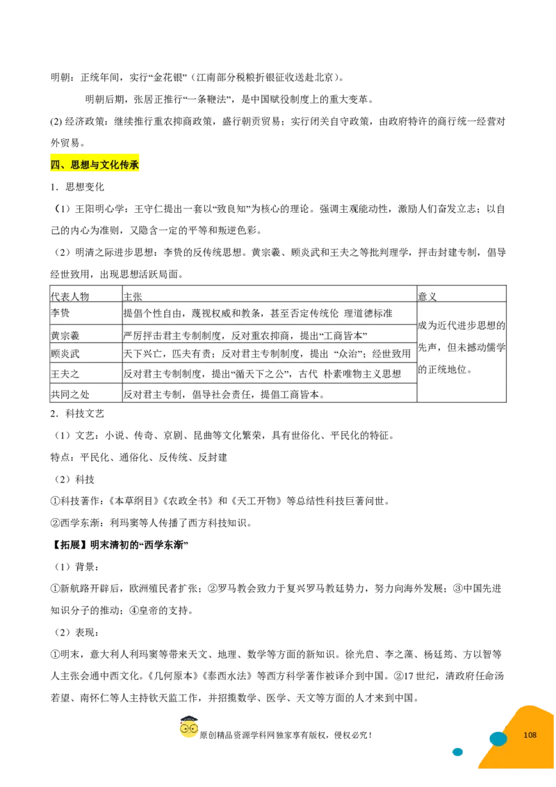 历史-2024年高考考前最后一课（pdf版）_07高考历史_2024年新高考资料_52024三轮冲刺_历史（含PDF版，可直接打印）-2024年高考考前最后一课