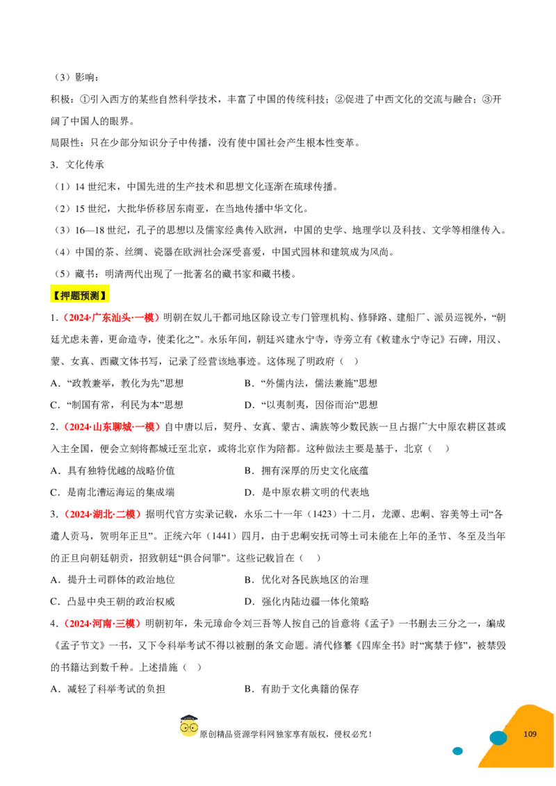 历史-2024年高考考前最后一课（pdf版）_07高考历史_2024年新高考资料_52024三轮冲刺_历史（含PDF版，可直接打印）-2024年高考考前最后一课