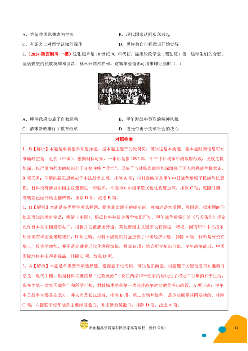 历史-2024年高考考前最后一课（pdf版）_07高考历史_2024年新高考资料_52024三轮冲刺_历史（含PDF版，可直接打印）-2024年高考考前最后一课
