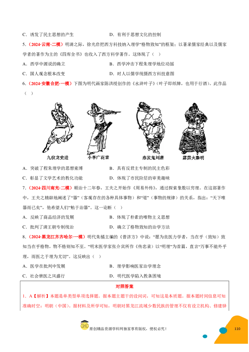 历史-2024年高考考前最后一课（pdf版）_07高考历史_2024年新高考资料_52024三轮冲刺_历史（含PDF版，可直接打印）-2024年高考考前最后一课