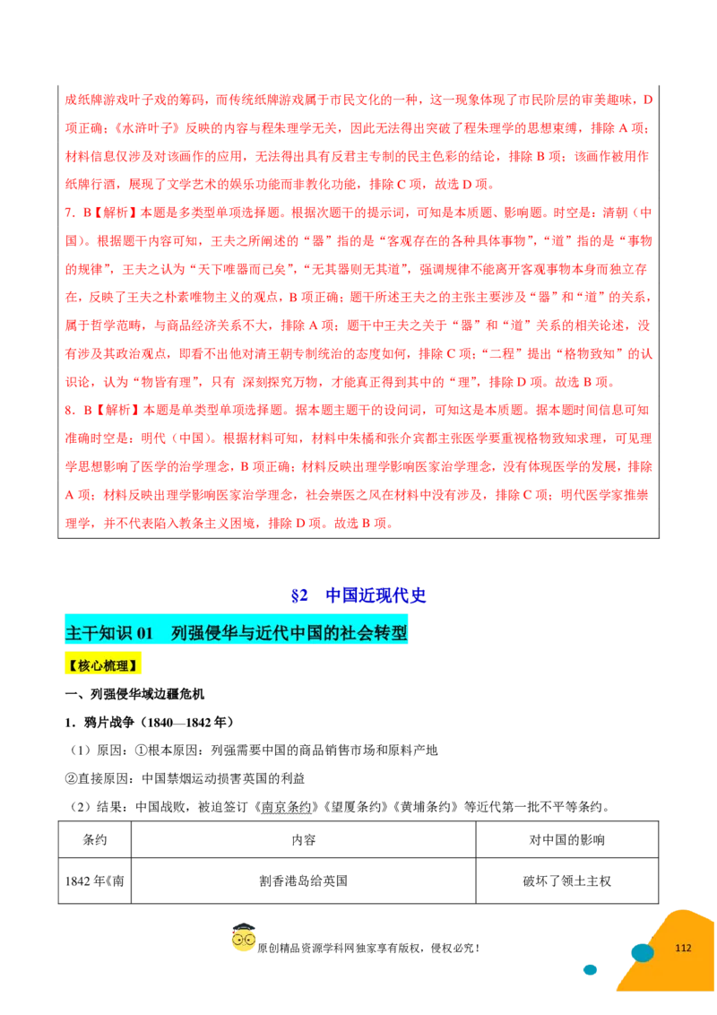 历史-2024年高考考前最后一课（pdf版）_07高考历史_2024年新高考资料_52024三轮冲刺_历史（含PDF版，可直接打印）-2024年高考考前最后一课