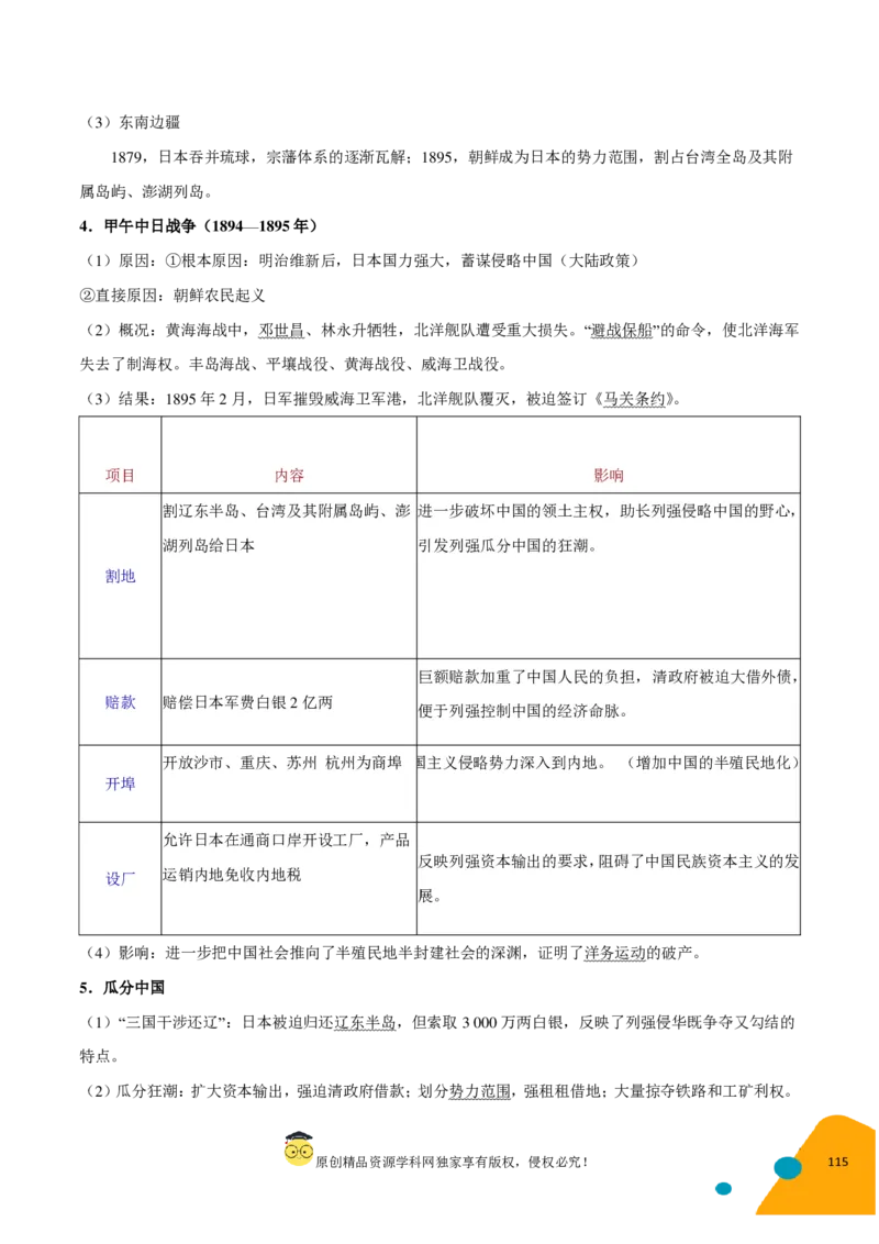 历史-2024年高考考前最后一课（pdf版）_07高考历史_2024年新高考资料_52024三轮冲刺_历史（含PDF版，可直接打印）-2024年高考考前最后一课