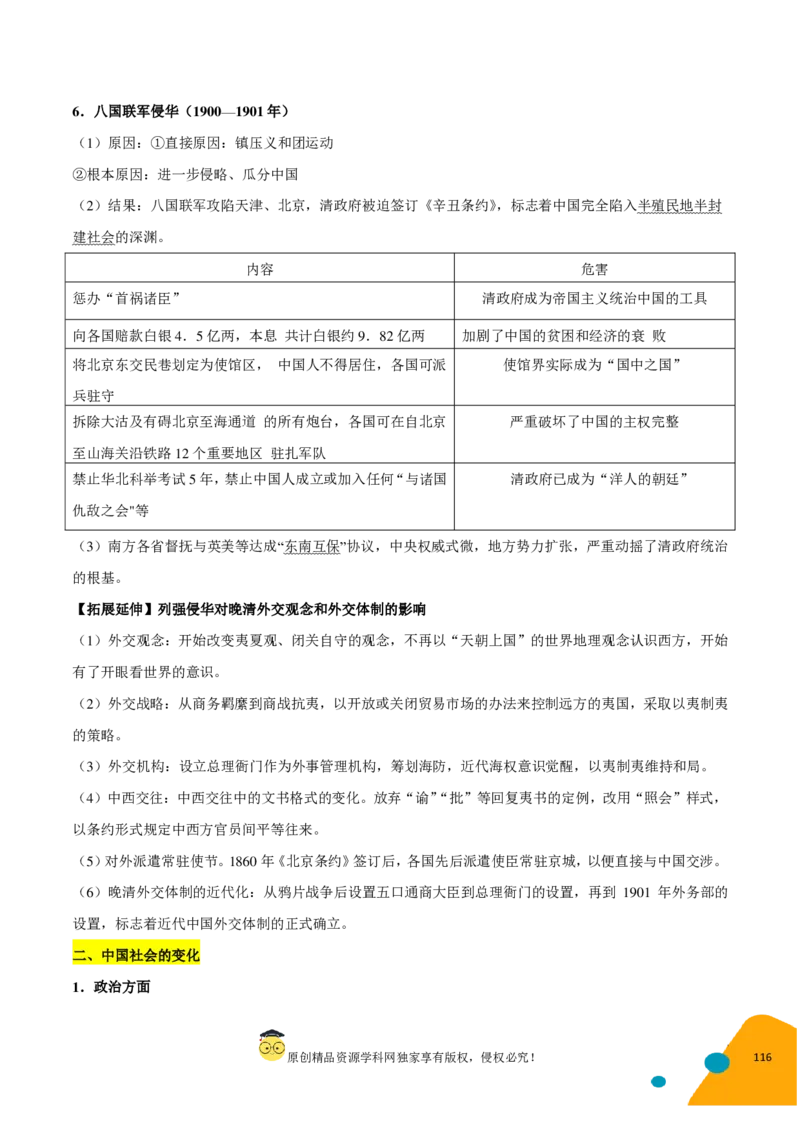 历史-2024年高考考前最后一课（pdf版）_07高考历史_2024年新高考资料_52024三轮冲刺_历史（含PDF版，可直接打印）-2024年高考考前最后一课