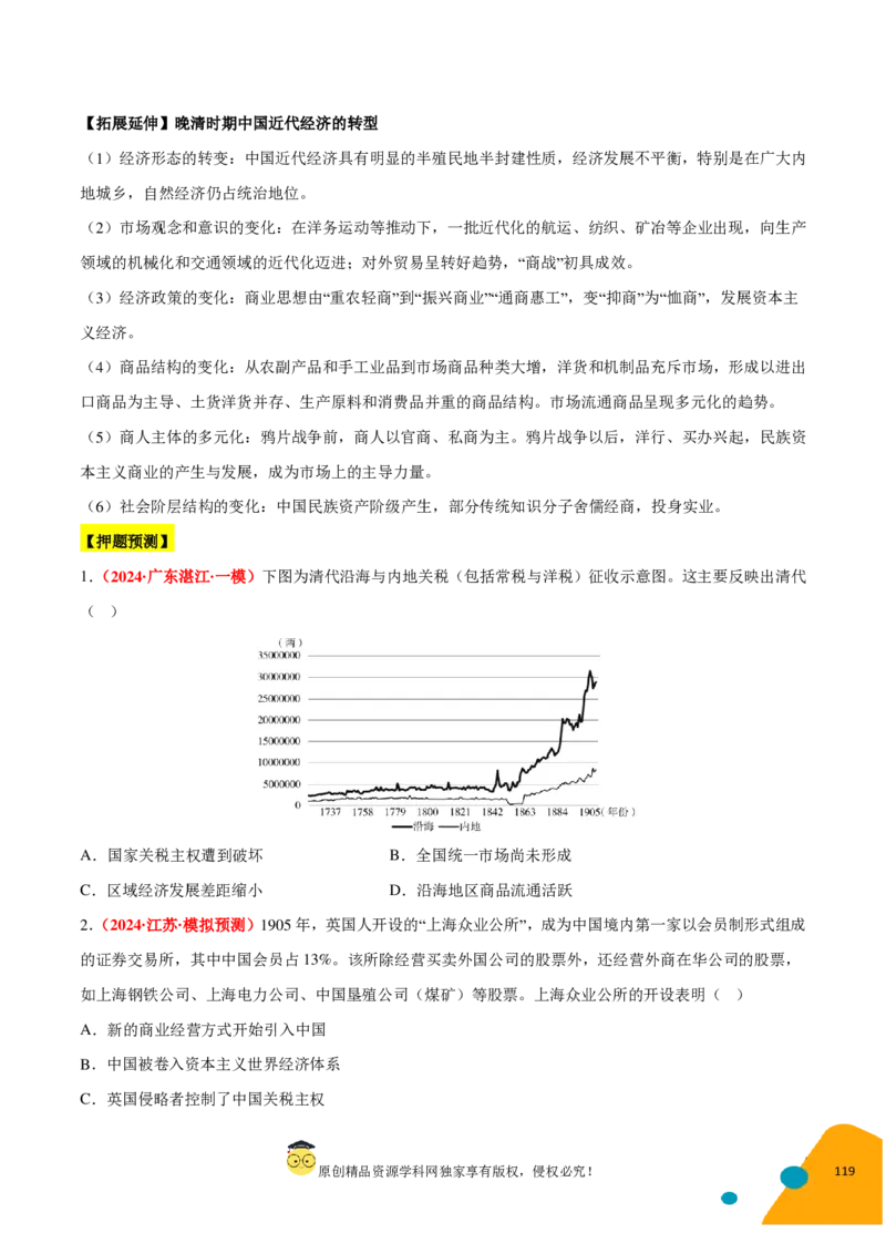 历史-2024年高考考前最后一课（pdf版）_07高考历史_2024年新高考资料_52024三轮冲刺_历史（含PDF版，可直接打印）-2024年高考考前最后一课
