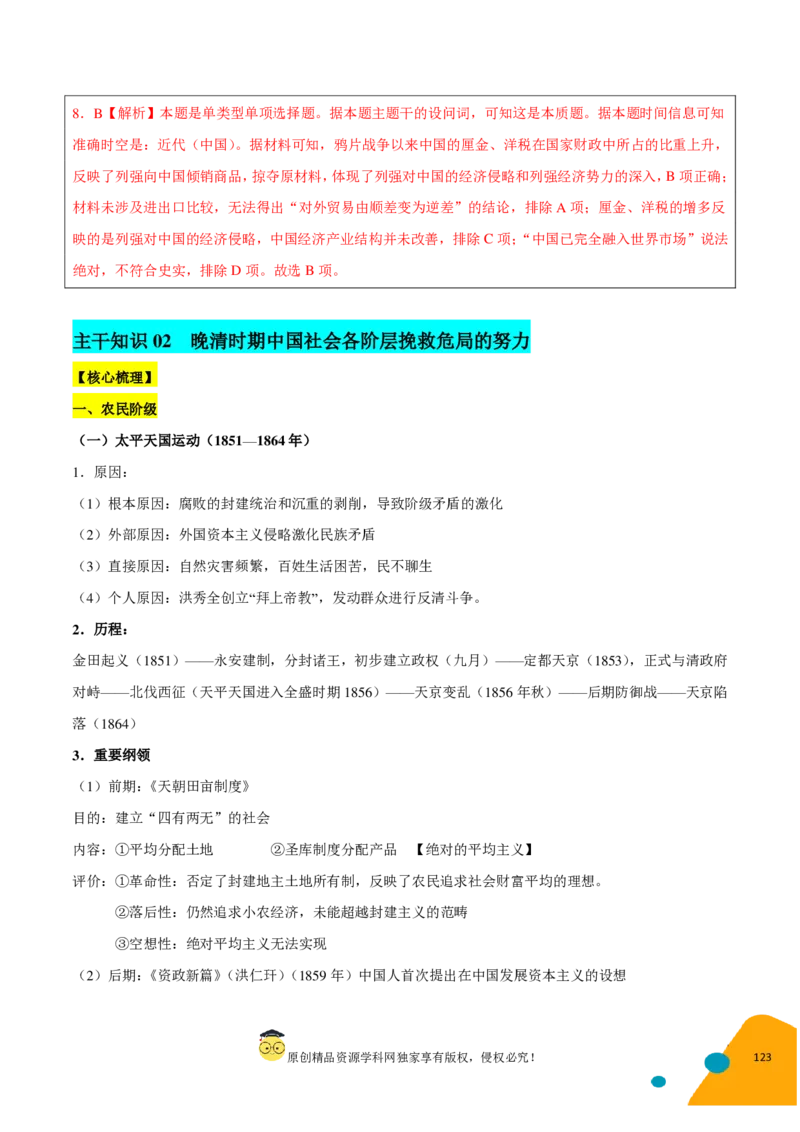 历史-2024年高考考前最后一课（pdf版）_07高考历史_2024年新高考资料_52024三轮冲刺_历史（含PDF版，可直接打印）-2024年高考考前最后一课