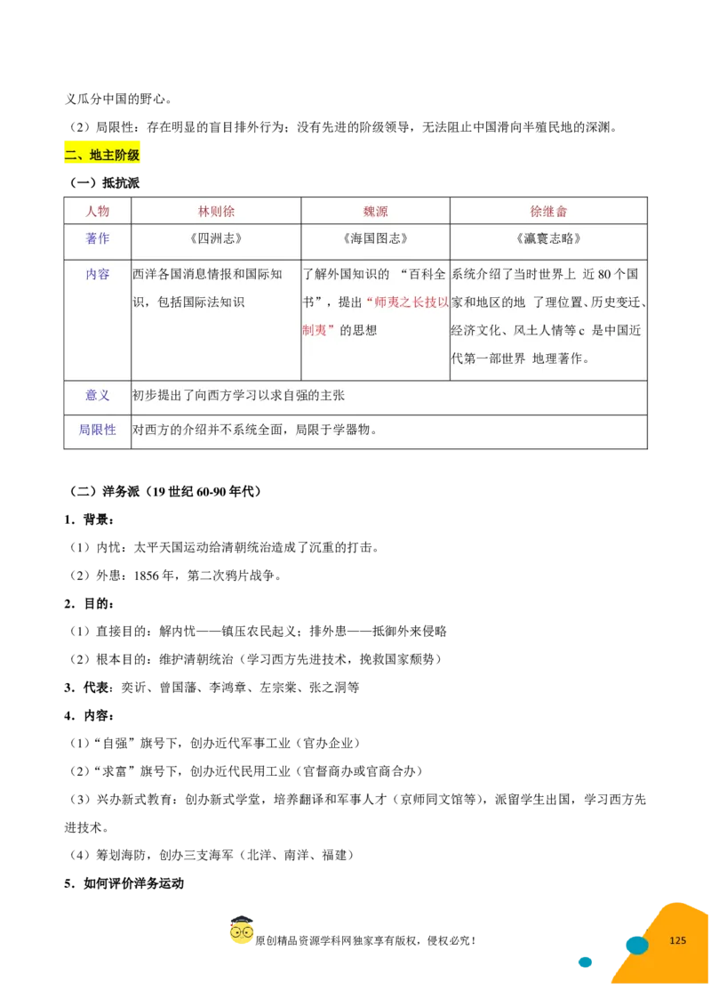 历史-2024年高考考前最后一课（pdf版）_07高考历史_2024年新高考资料_52024三轮冲刺_历史（含PDF版，可直接打印）-2024年高考考前最后一课