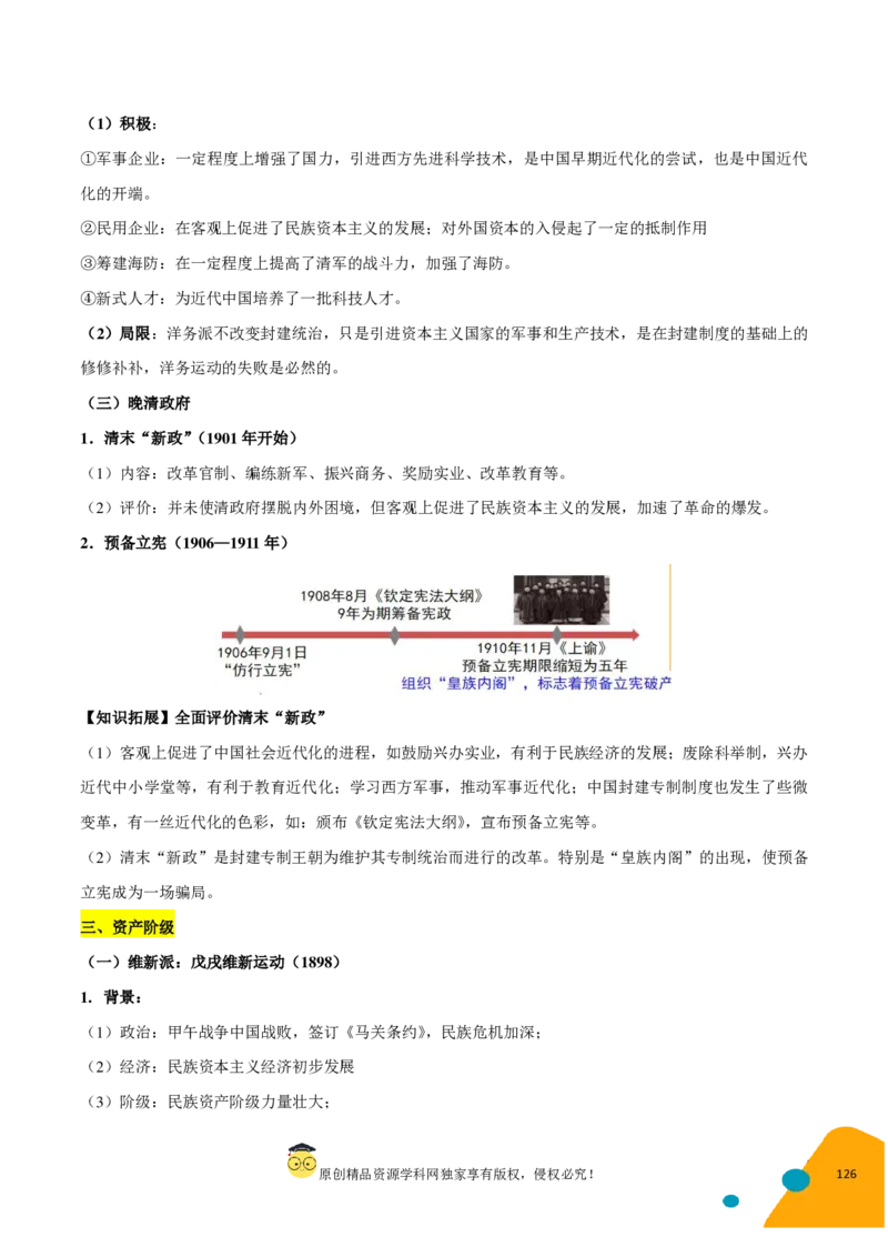 历史-2024年高考考前最后一课（pdf版）_07高考历史_2024年新高考资料_52024三轮冲刺_历史（含PDF版，可直接打印）-2024年高考考前最后一课