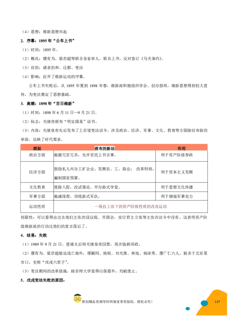 历史-2024年高考考前最后一课（pdf版）_07高考历史_2024年新高考资料_52024三轮冲刺_历史（含PDF版，可直接打印）-2024年高考考前最后一课