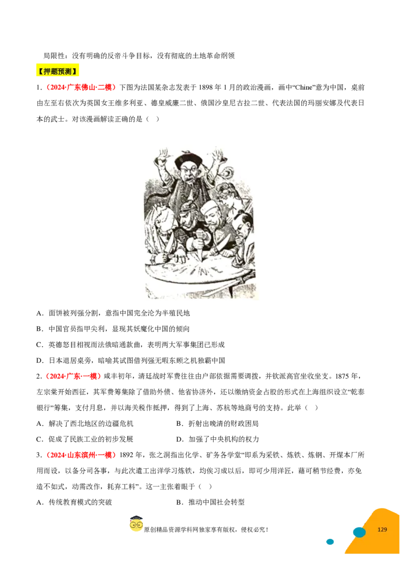 历史-2024年高考考前最后一课（pdf版）_07高考历史_2024年新高考资料_52024三轮冲刺_历史（含PDF版，可直接打印）-2024年高考考前最后一课