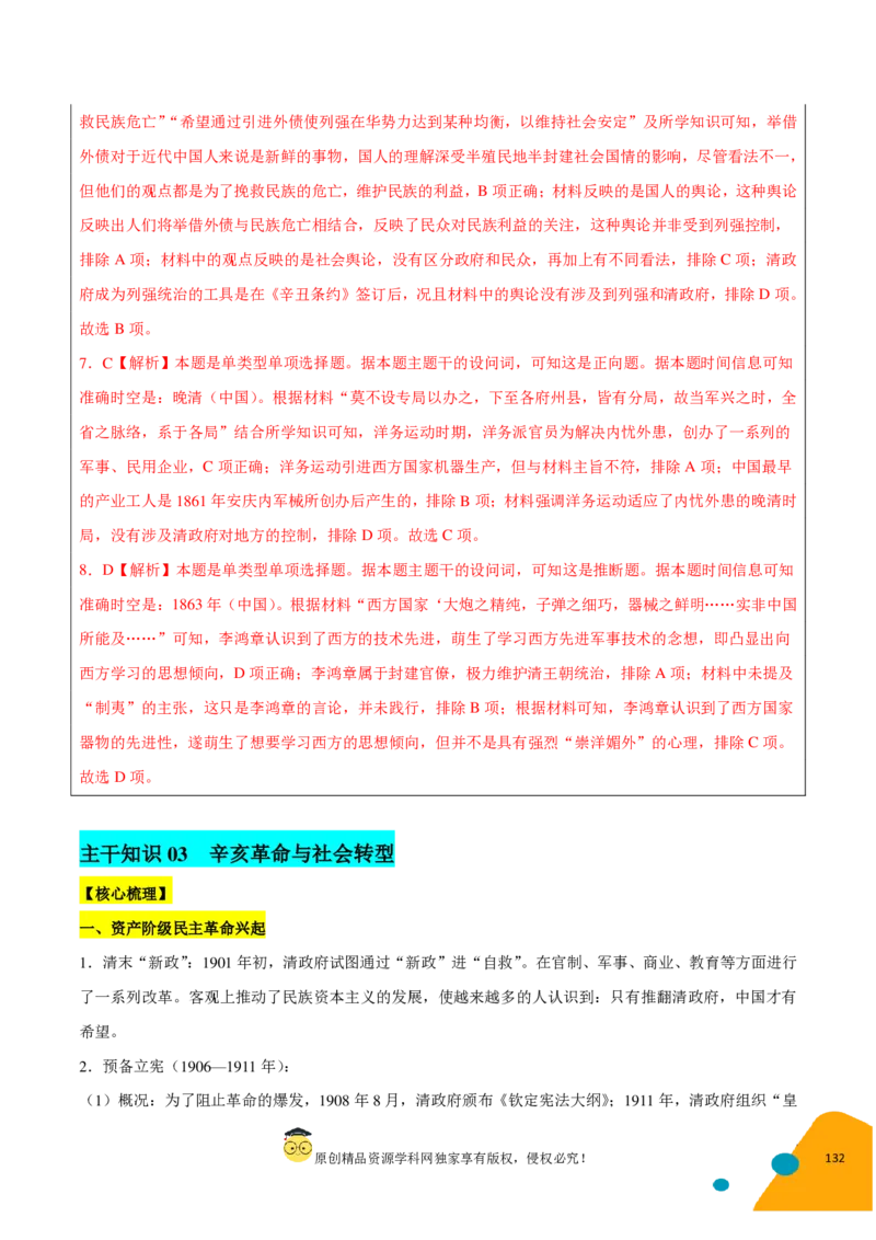 历史-2024年高考考前最后一课（pdf版）_07高考历史_2024年新高考资料_52024三轮冲刺_历史（含PDF版，可直接打印）-2024年高考考前最后一课