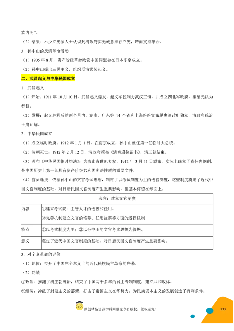 历史-2024年高考考前最后一课（pdf版）_07高考历史_2024年新高考资料_52024三轮冲刺_历史（含PDF版，可直接打印）-2024年高考考前最后一课