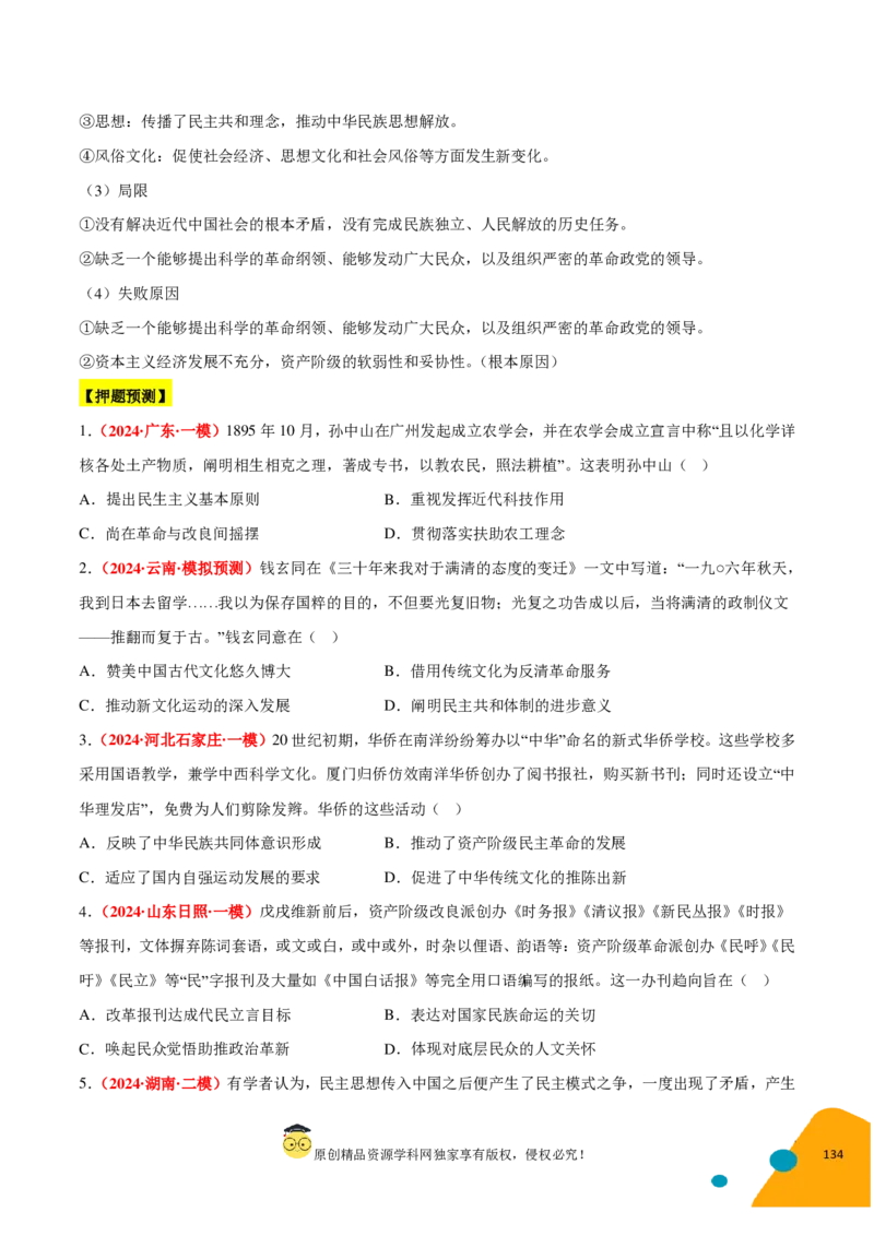 历史-2024年高考考前最后一课（pdf版）_07高考历史_2024年新高考资料_52024三轮冲刺_历史（含PDF版，可直接打印）-2024年高考考前最后一课