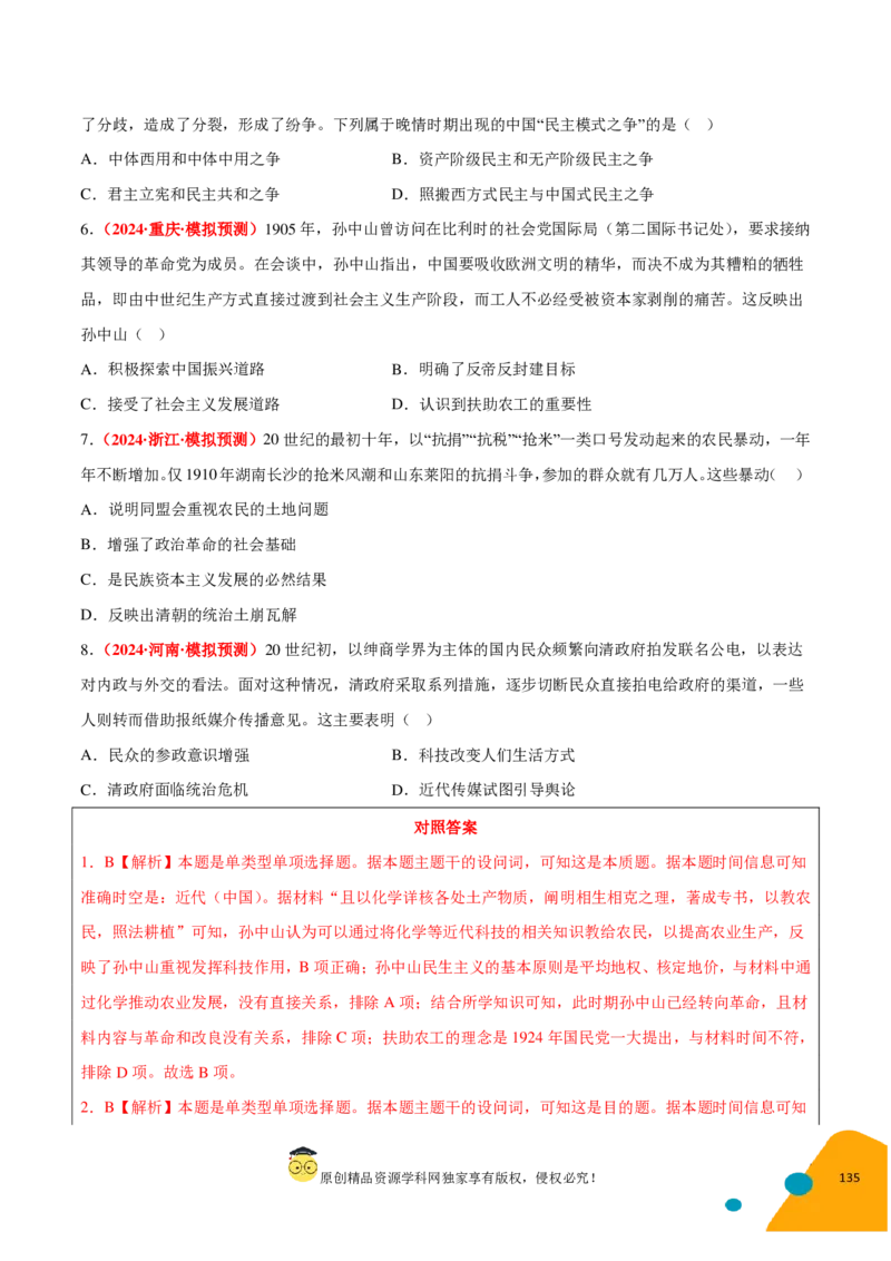历史-2024年高考考前最后一课（pdf版）_07高考历史_2024年新高考资料_52024三轮冲刺_历史（含PDF版，可直接打印）-2024年高考考前最后一课