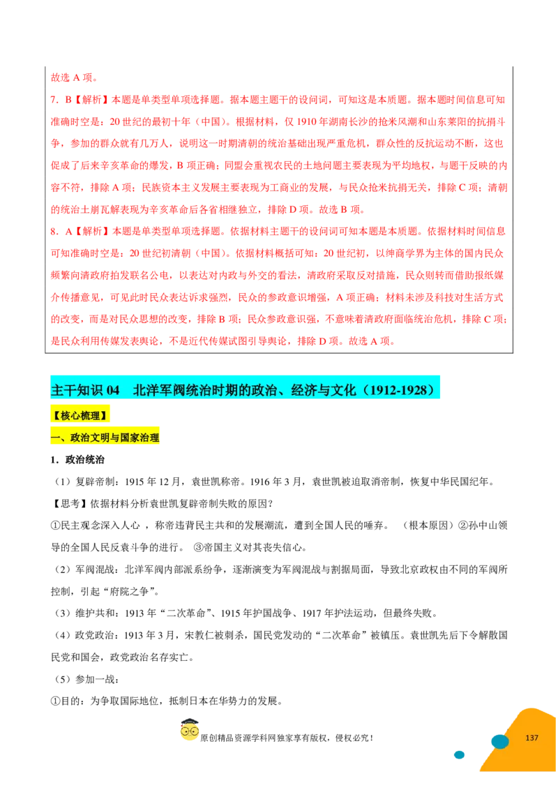 历史-2024年高考考前最后一课（pdf版）_07高考历史_2024年新高考资料_52024三轮冲刺_历史（含PDF版，可直接打印）-2024年高考考前最后一课