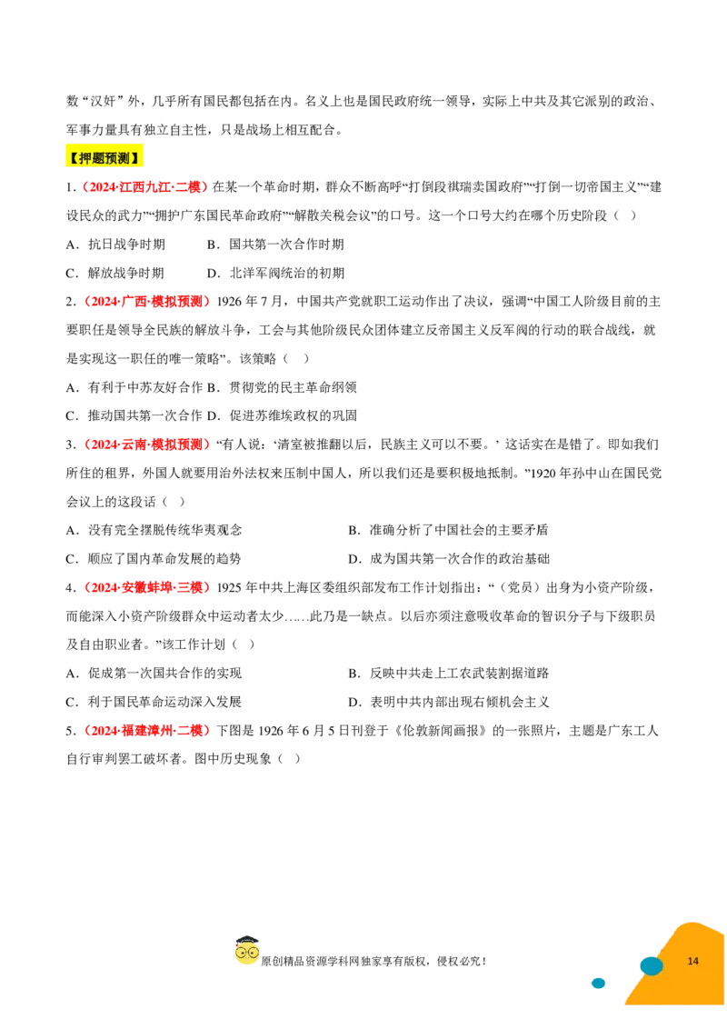 历史-2024年高考考前最后一课（pdf版）_07高考历史_2024年新高考资料_52024三轮冲刺_历史（含PDF版，可直接打印）-2024年高考考前最后一课