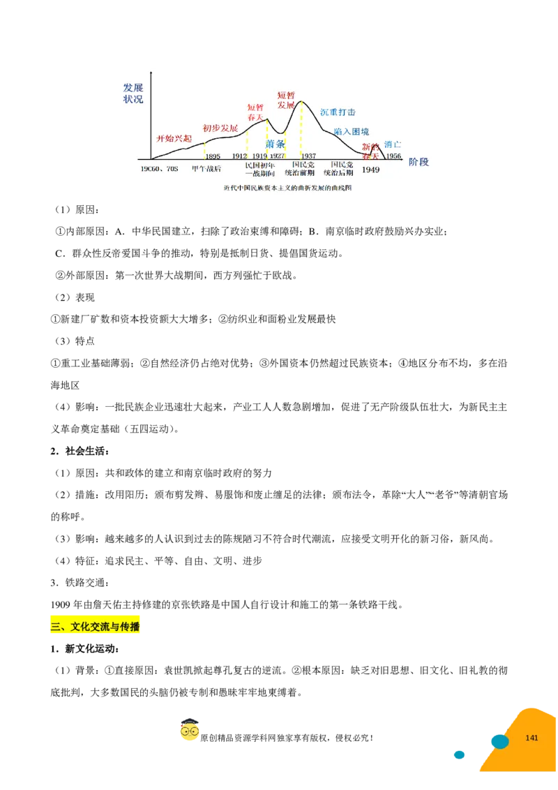 历史-2024年高考考前最后一课（pdf版）_07高考历史_2024年新高考资料_52024三轮冲刺_历史（含PDF版，可直接打印）-2024年高考考前最后一课