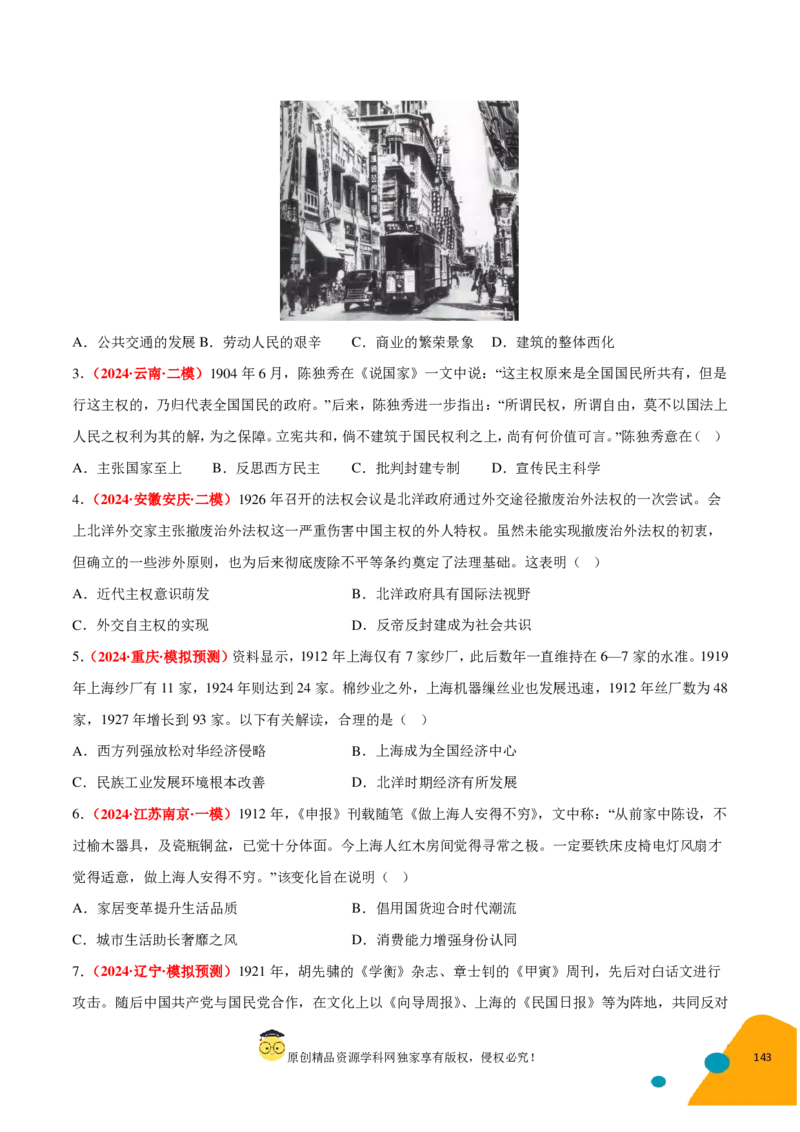 历史-2024年高考考前最后一课（pdf版）_07高考历史_2024年新高考资料_52024三轮冲刺_历史（含PDF版，可直接打印）-2024年高考考前最后一课