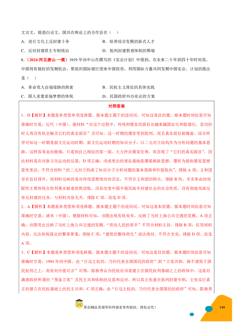 历史-2024年高考考前最后一课（pdf版）_07高考历史_2024年新高考资料_52024三轮冲刺_历史（含PDF版，可直接打印）-2024年高考考前最后一课