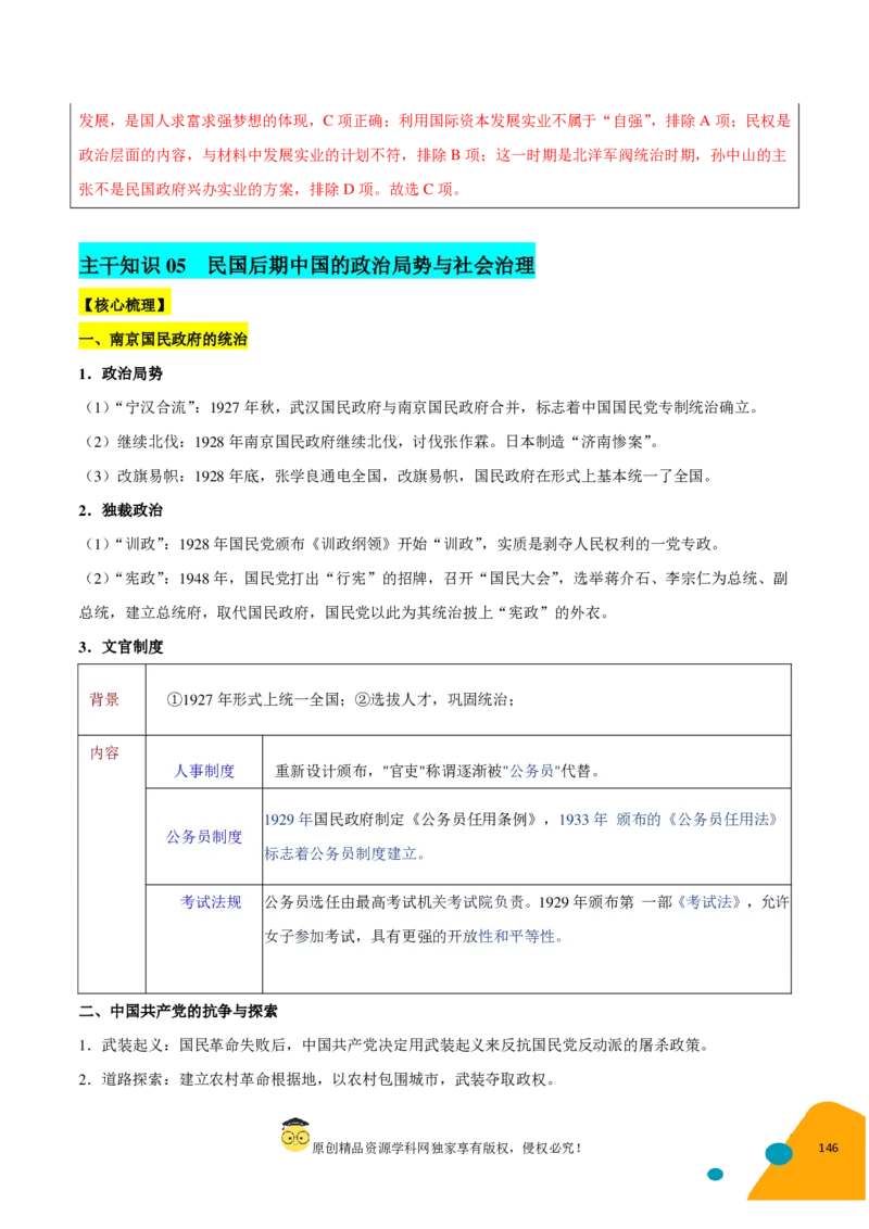 历史-2024年高考考前最后一课（pdf版）_07高考历史_2024年新高考资料_52024三轮冲刺_历史（含PDF版，可直接打印）-2024年高考考前最后一课